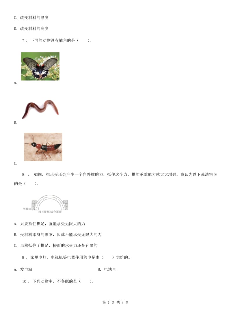 教科版六年级上册期末考试科学试卷（含解析）_第2页