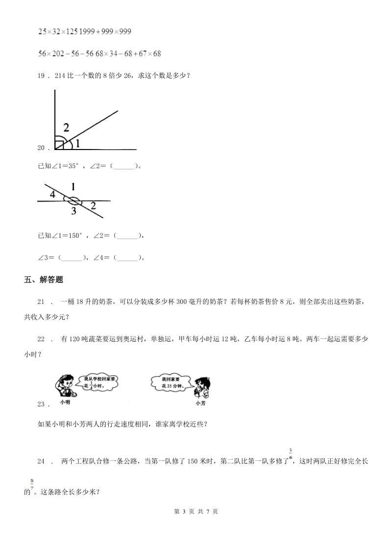 2020年沪教版四年级上册期末冲刺100分数学试卷（1）C卷_第3页