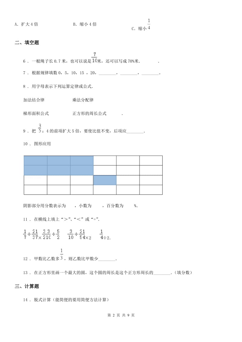 人教版六年级上册期末测试数学试卷（2）_第2页