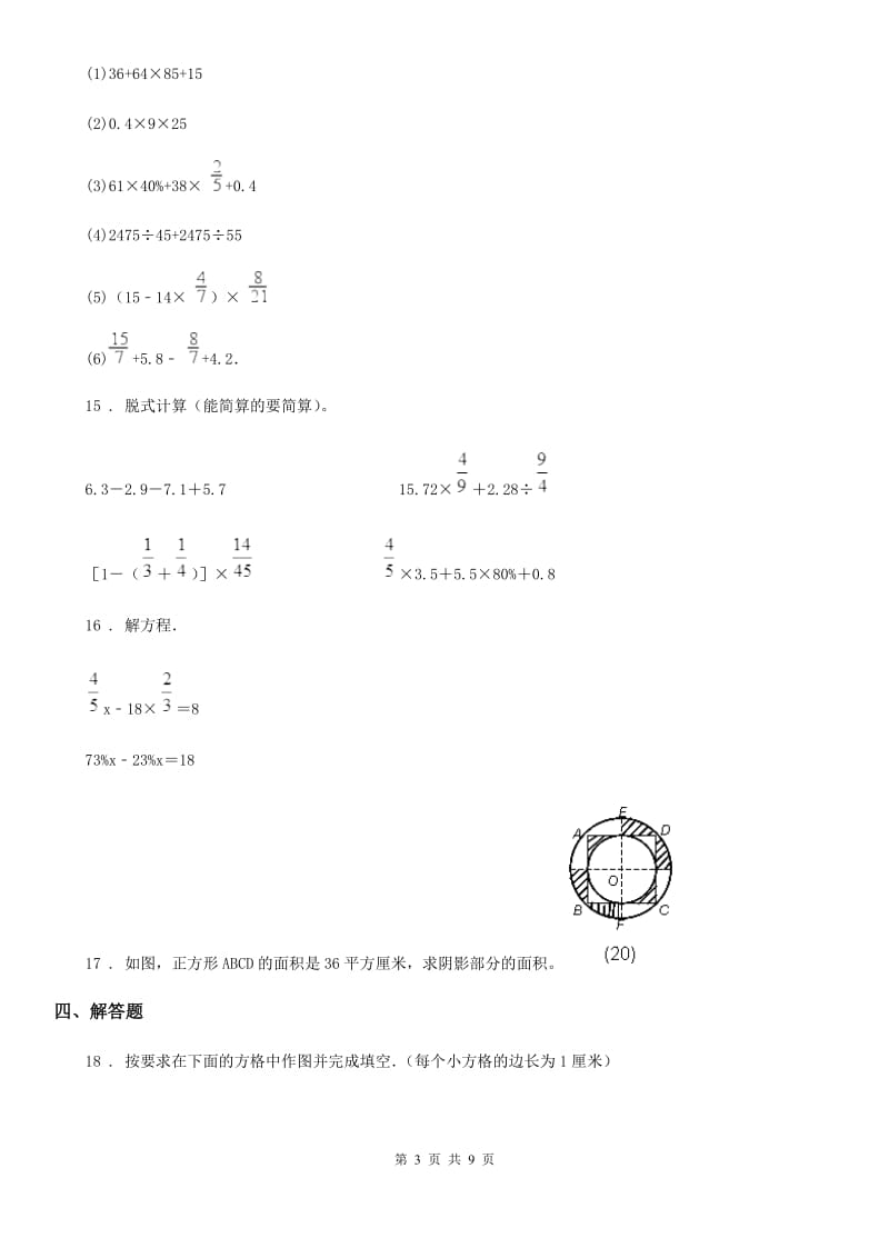 人教版六年级上册期末测试数学试卷（2）_第3页