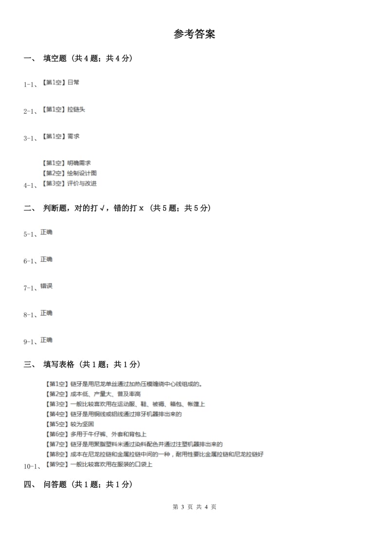 粤教版小学科学六年级下册2.9《设计师怎样工作》B卷_第3页