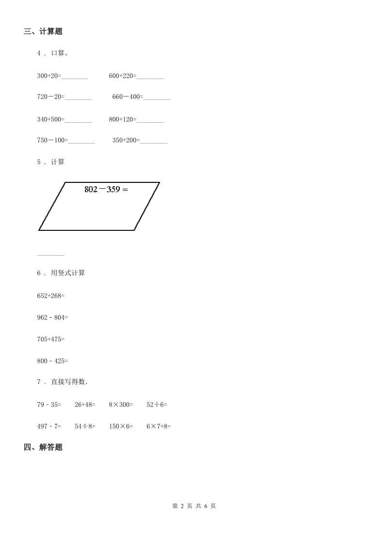 2019-2020年度北师大版数学三年级上册第三单元《加与减》单元测试卷A卷_第2页