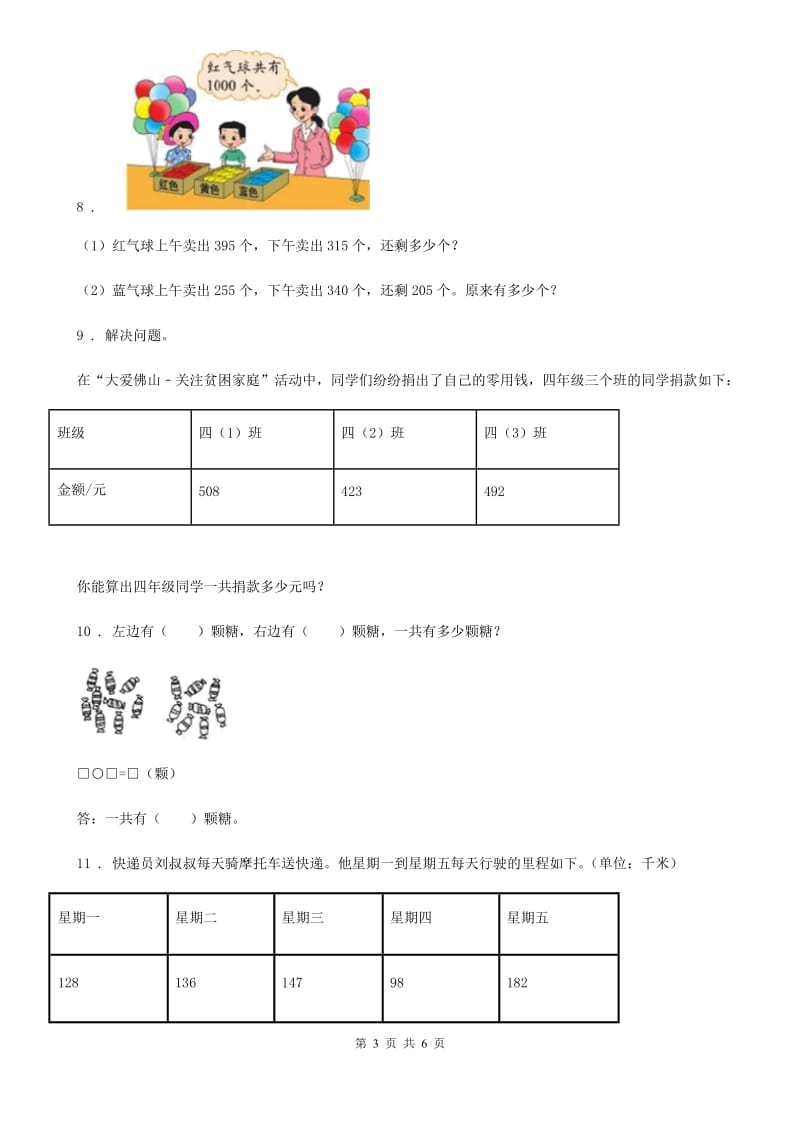 2019-2020年度北师大版数学三年级上册第三单元《加与减》单元测试卷A卷_第3页