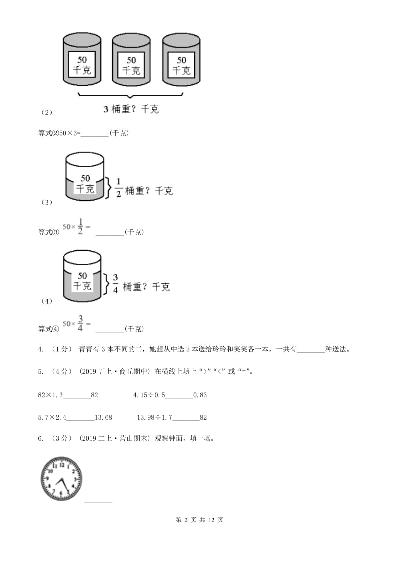 长春版三年级上学期数学期末模拟卷_第2页