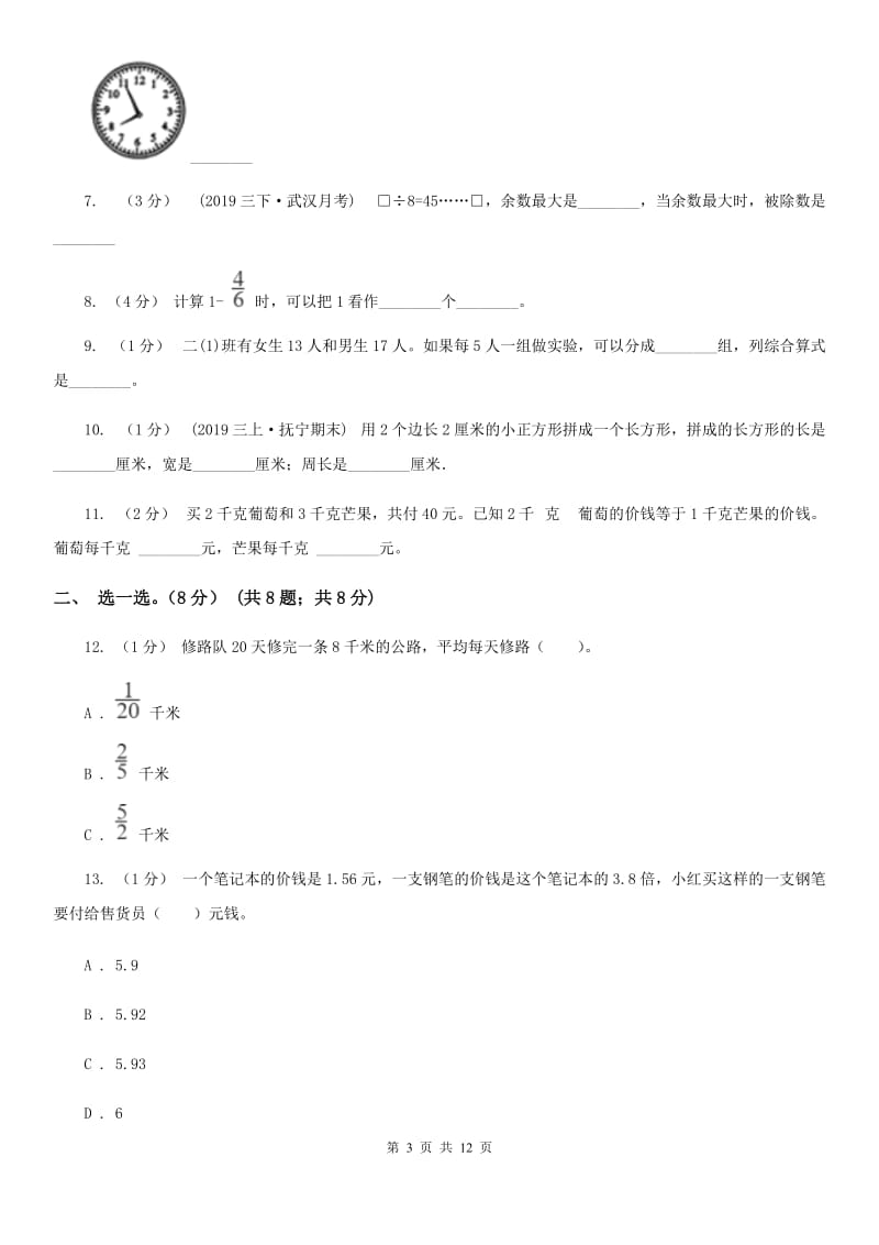 长春版三年级上学期数学期末模拟卷_第3页