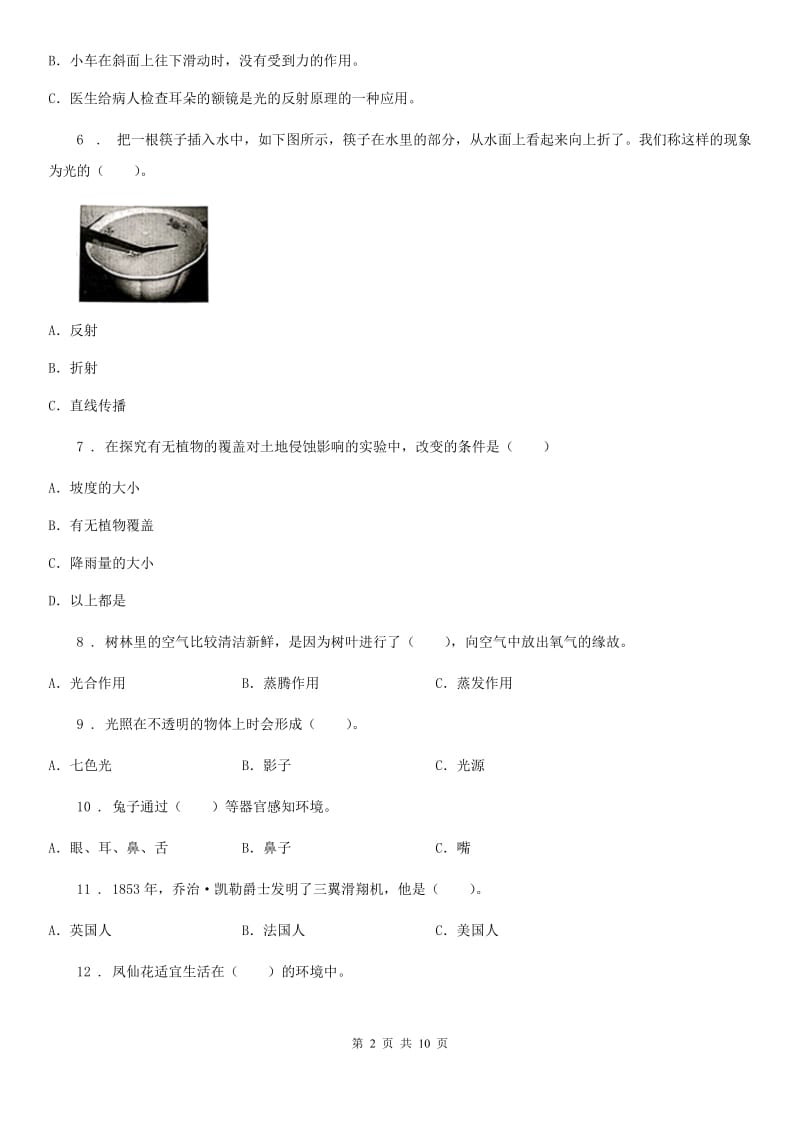 2019版教科版五年级上册期末考试科学试卷（8）（含解析）A卷_第2页