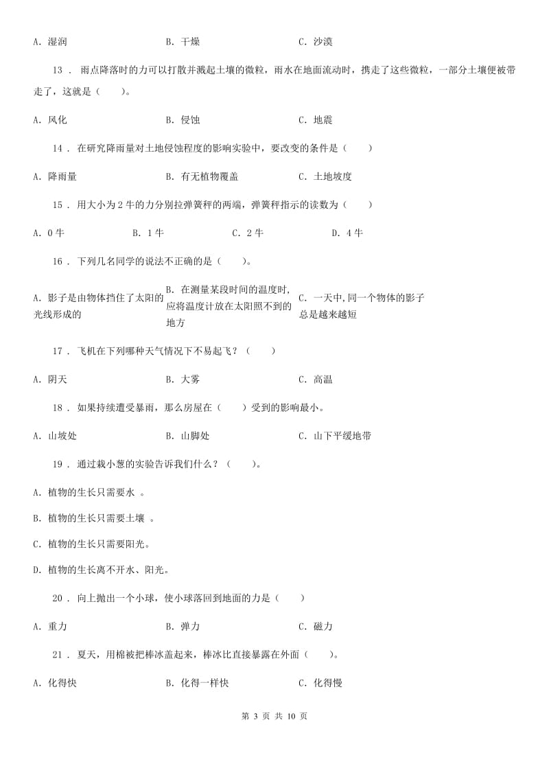 2019版教科版五年级上册期末考试科学试卷（8）（含解析）A卷_第3页