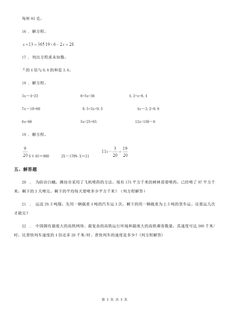 北师大版数学四年级下册5.6 猜数游戏练习卷_第3页