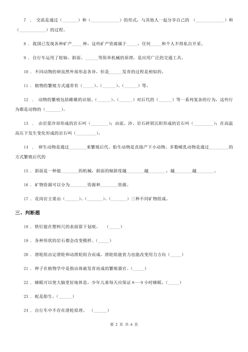 2019版苏教版五年级下册期末测试科学试卷（2）（I）卷_第2页