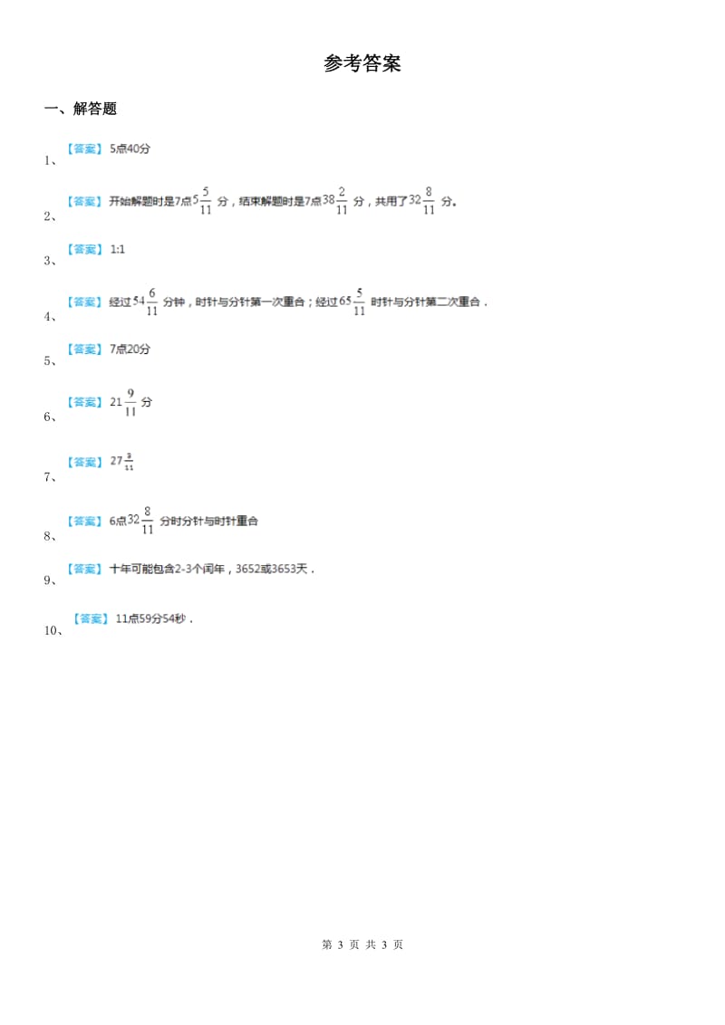 人教版小升初培优课堂数学第34讲 时钟问题_第3页