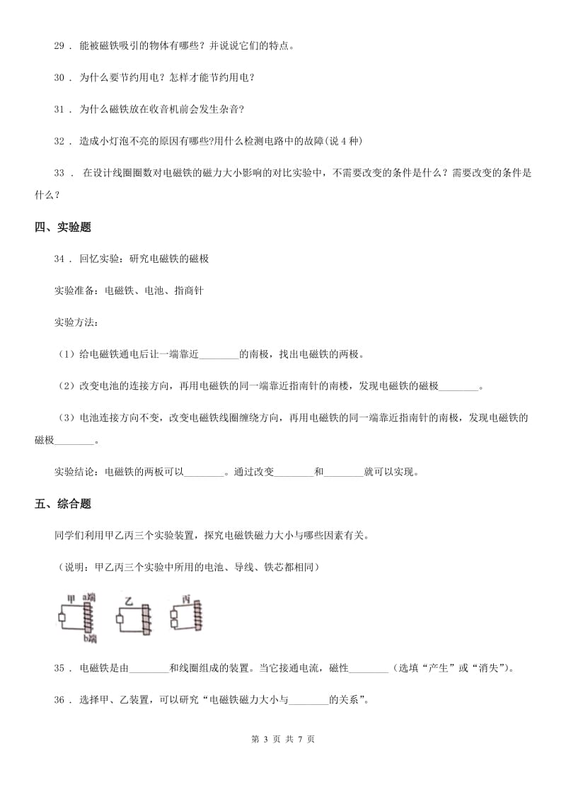 2020年苏教版科学五年级上册第三单元 电和磁测试卷C卷_第3页