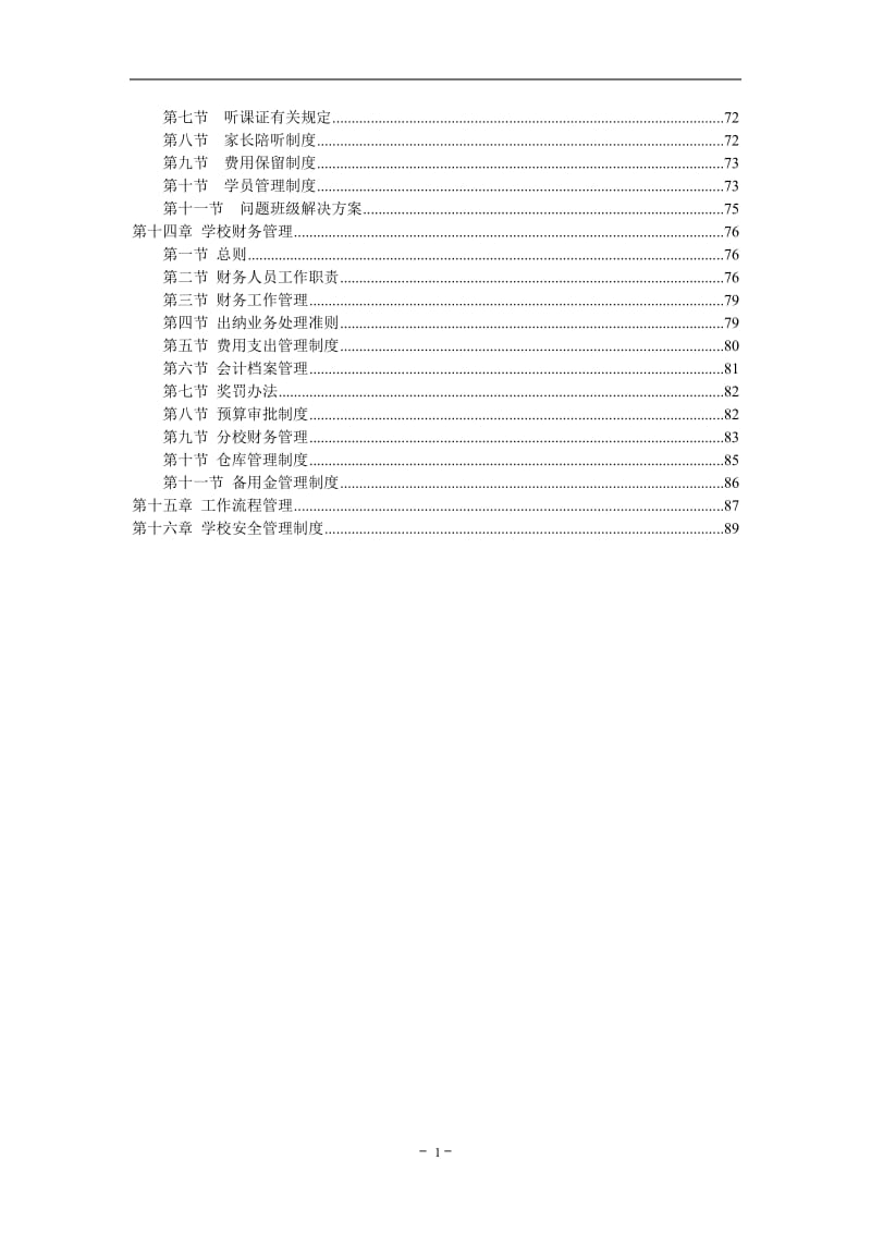 培训学校管理体系_第3页