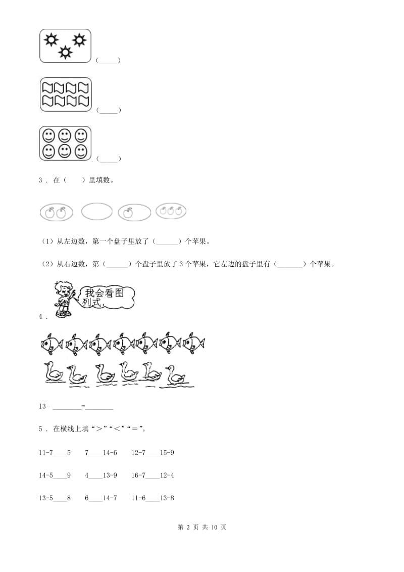 人教版一年级上册期未考试数学试卷_第2页