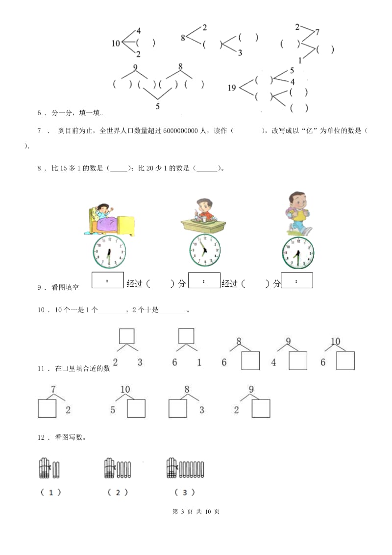 人教版一年级上册期未考试数学试卷_第3页