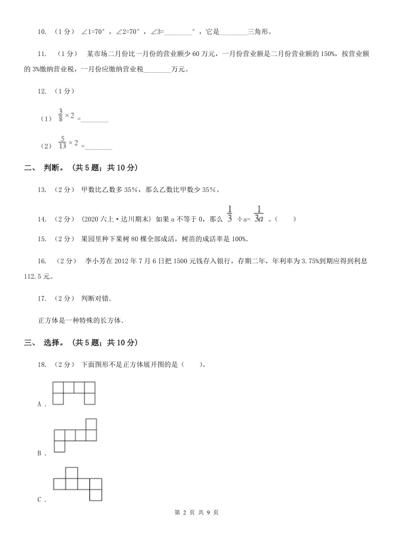 北师大版六年级上学期数学期末试卷B卷_第2页