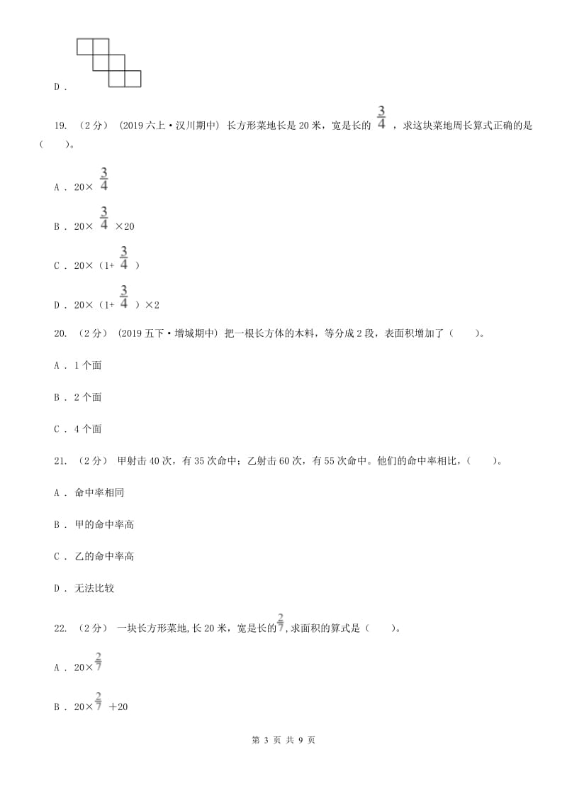 北师大版六年级上学期数学期末试卷B卷_第3页