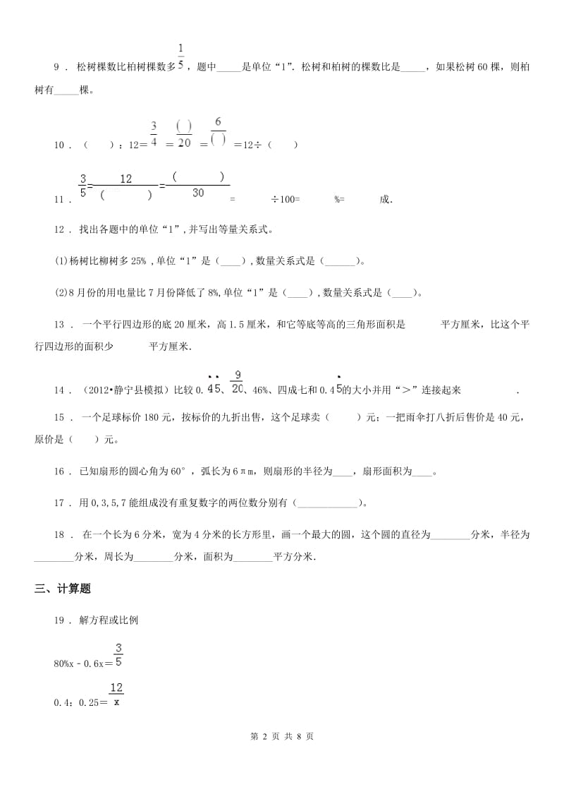 2020版人教版六年级下册春季开学考试数学试卷1（II）卷_第2页