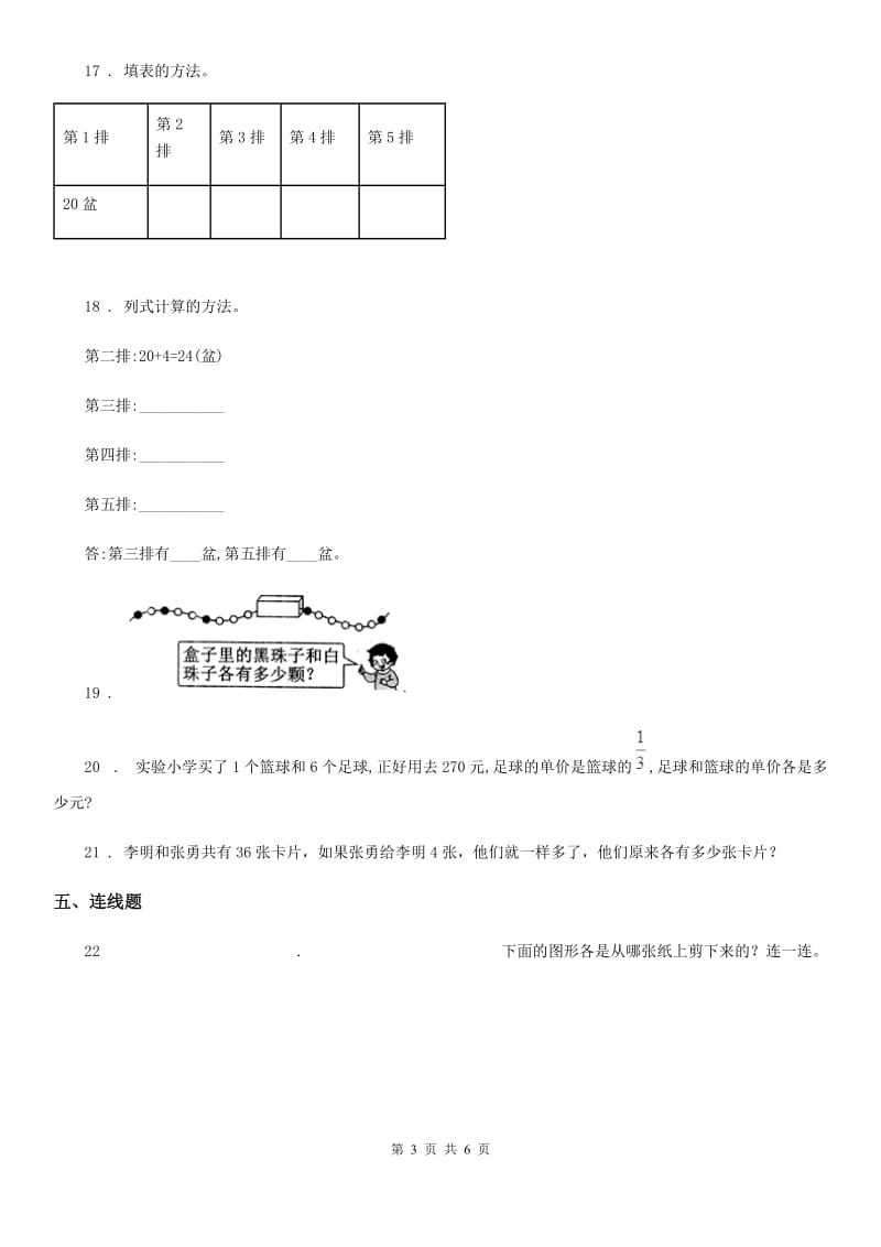 苏教版 三年级上册第二次月考数学试卷_第3页