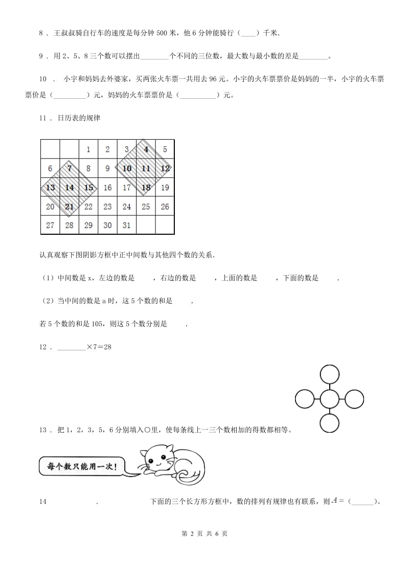 人教版数学三年级下册9.6 数学竞赛练习卷（B卷 达标提升篇）_第2页