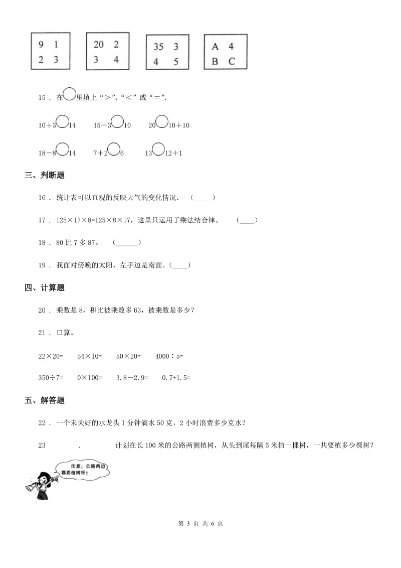 人教版数学三年级下册9.6 数学竞赛练习卷（B卷 达标提升篇）_第3页