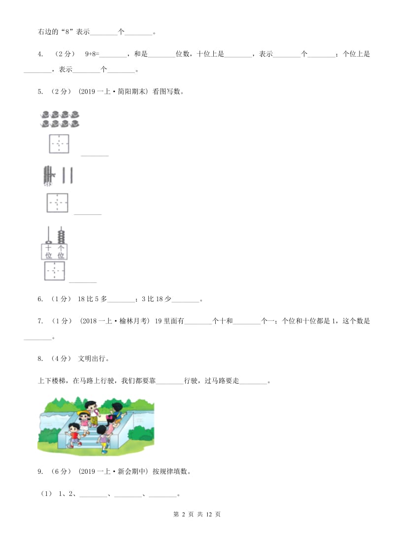 沪教版一年级上学期数学期末试卷精版_第2页