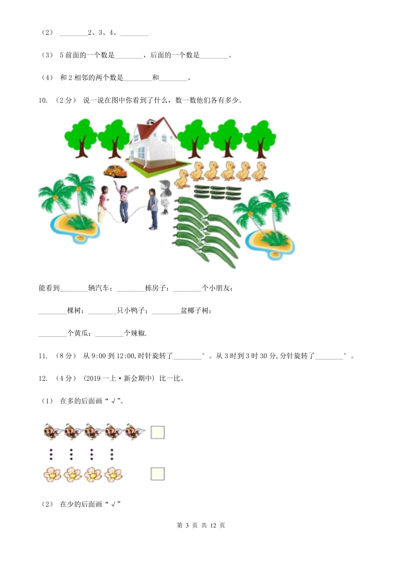 沪教版一年级上学期数学期末试卷精版_第3页