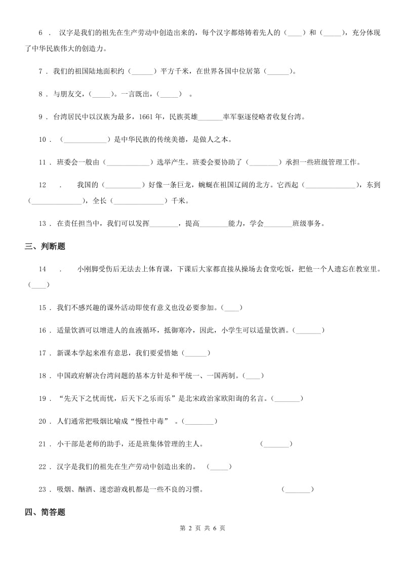 2019-2020年度部编版五年级上册期末考试道德与法治试卷B卷_第2页