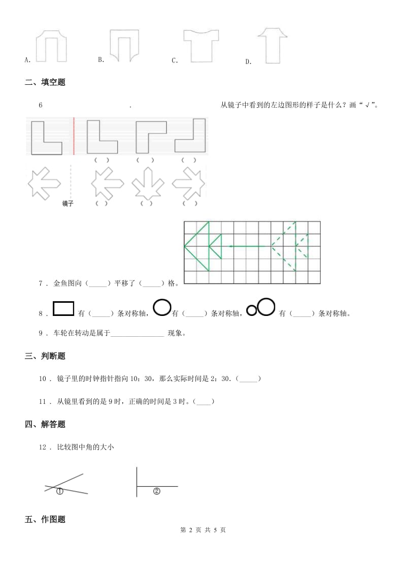 人教版 数学四年级下册7.1 轴对称练习卷_第2页