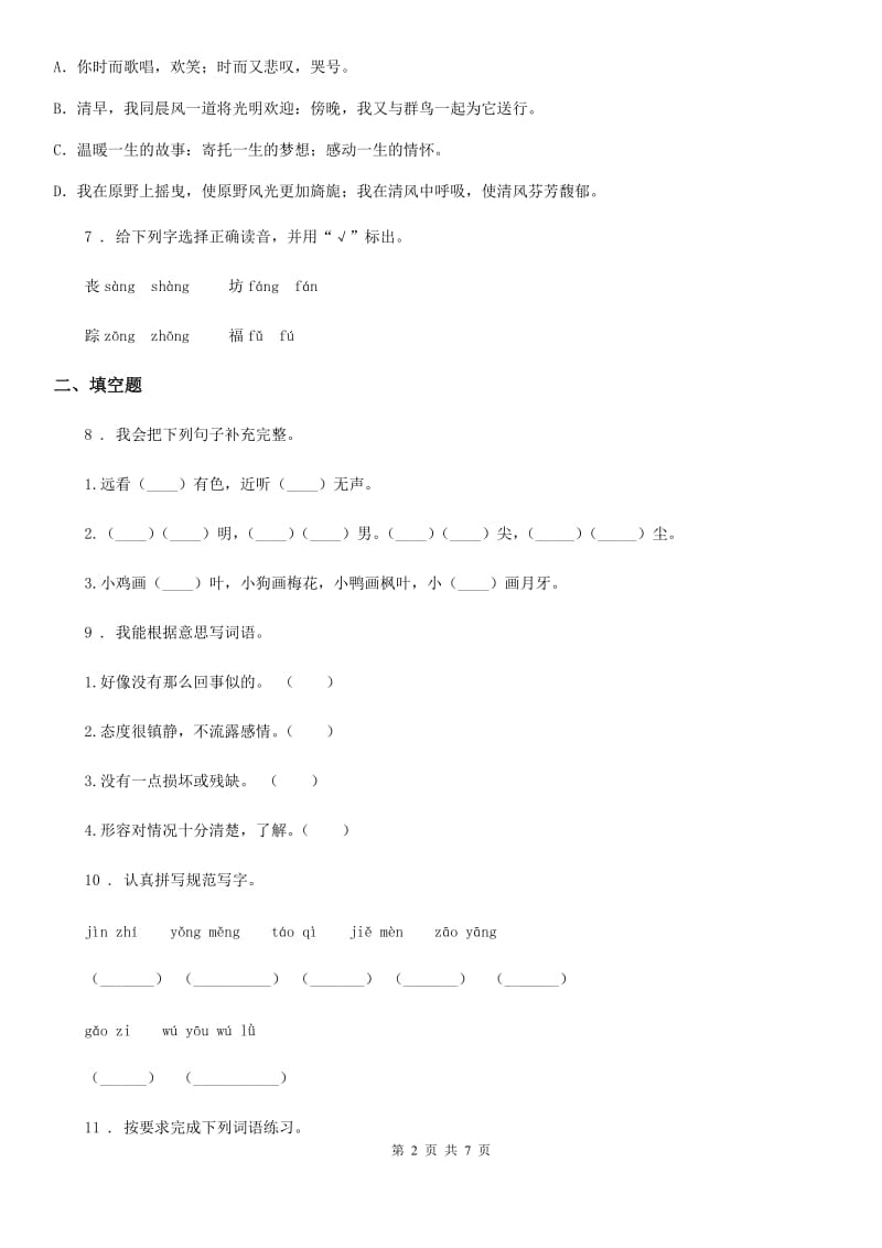 2019-2020学年部编版三年级下册期末质量评估语文试卷B卷_第2页