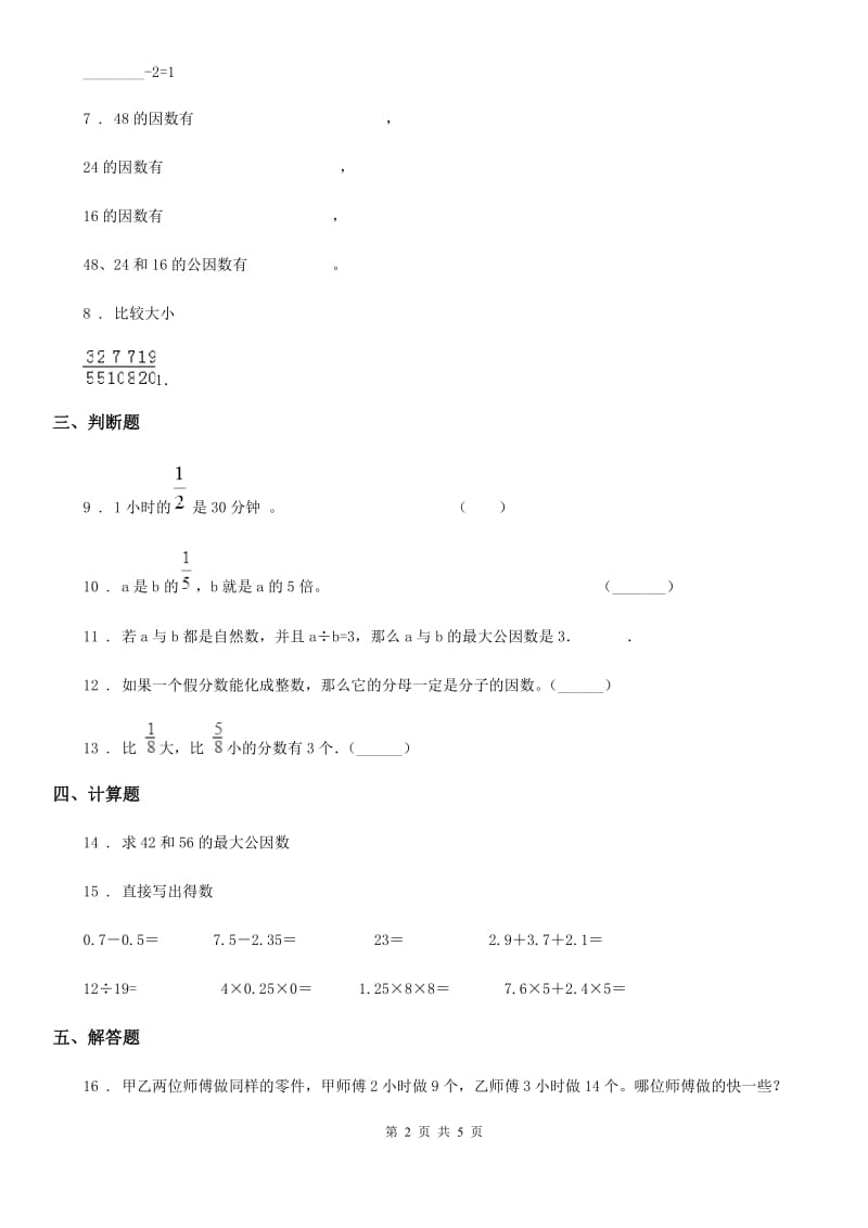 人教版-数学五年级下册第四单元《分数的意义和性质》单元测试卷_第2页