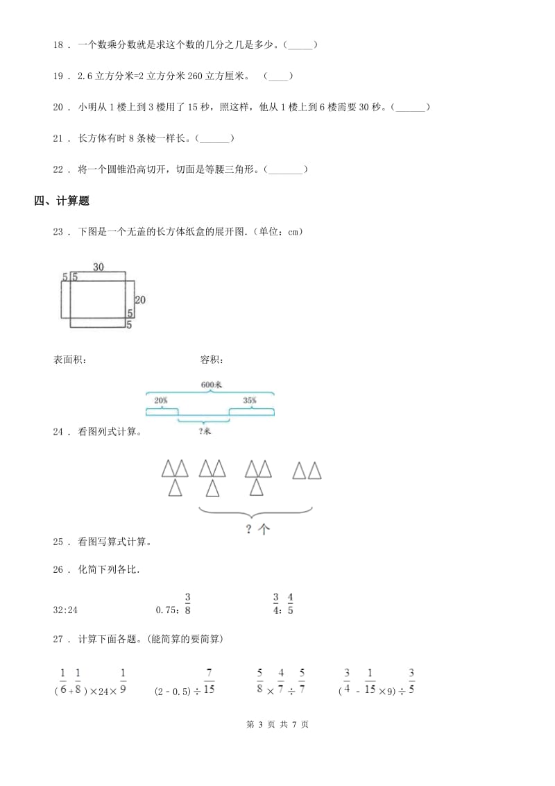 苏教版六年级上册期末押题金卷数学试卷_第3页