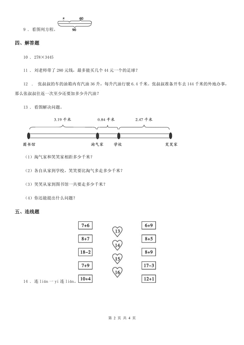 青岛版 数学一年级上册第七单元《小小运动会-20以内的进位加法》单元测试卷_第2页