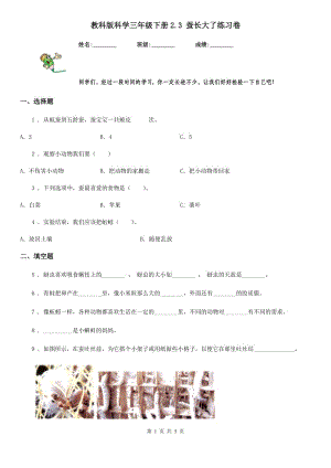 教科版 科學(xué)三年級(jí)下冊(cè)2.3 蠶長(zhǎng)大了練習(xí)卷