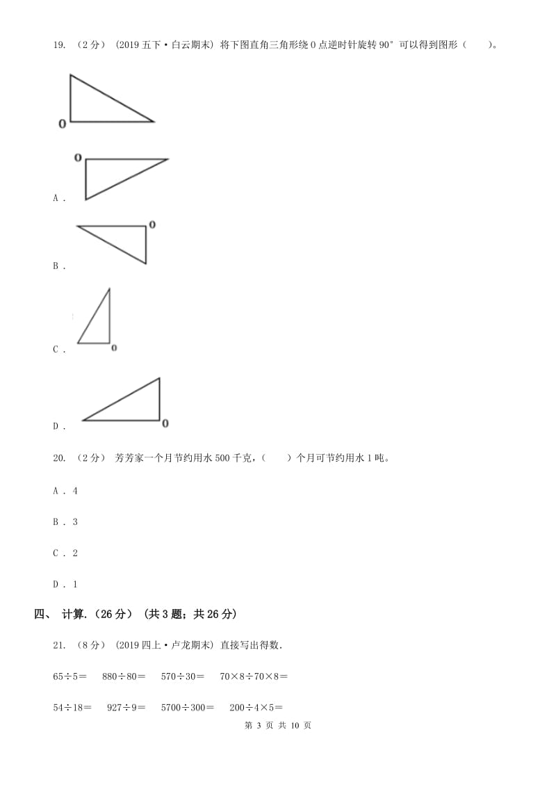 冀教版四年级下学期数学期中试卷精编_第3页