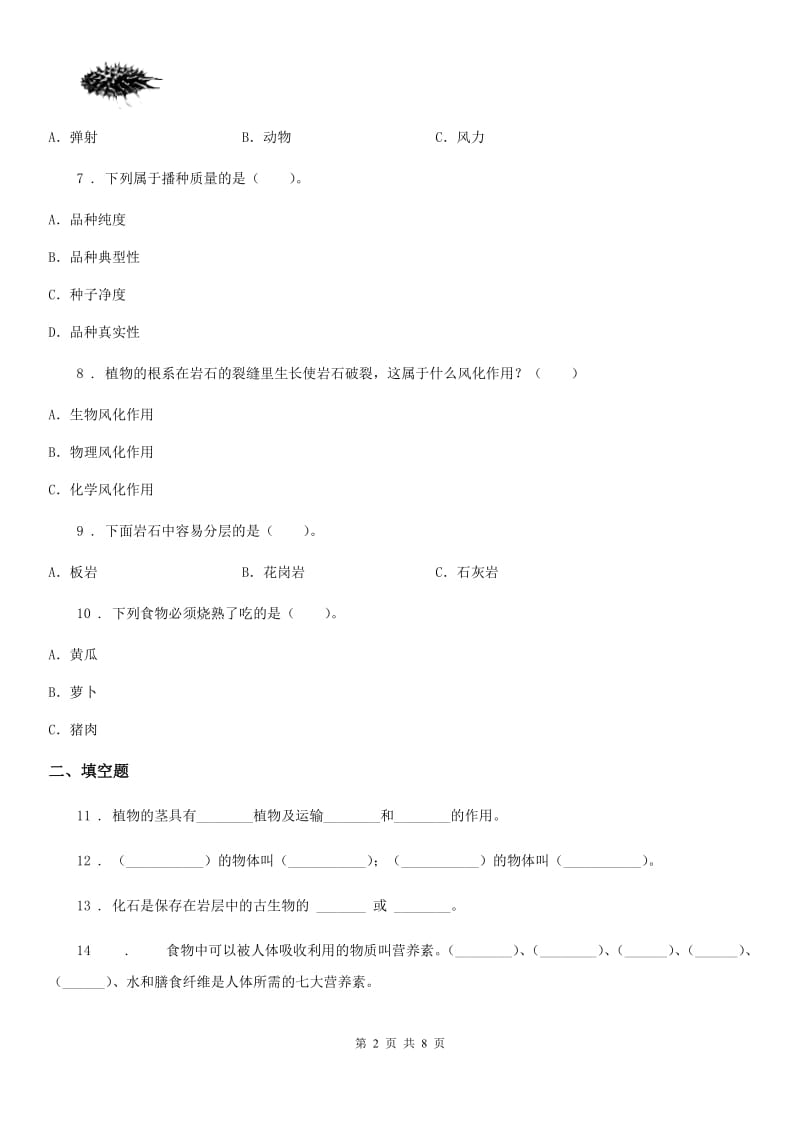 2019年教科版四年级下册期末考试科学试卷D卷_第2页