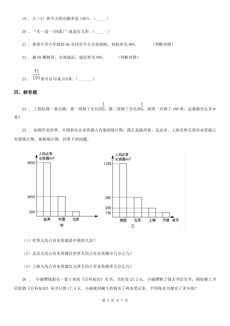 冀教版数学六年级上册第五单元《百分数的应用》单元测试卷1_第3页