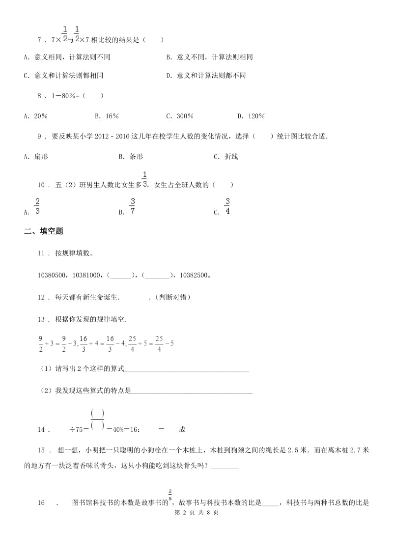 人教版六年级上册期末达标测试数学试卷（A卷）_第2页