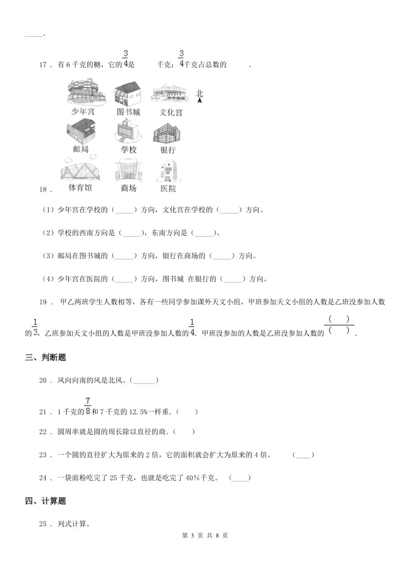 人教版六年级上册期末达标测试数学试卷（A卷）_第3页