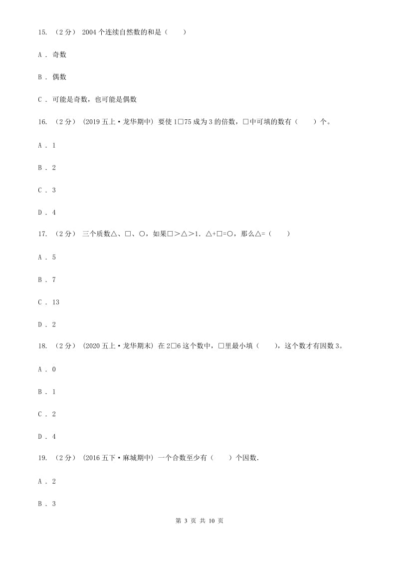 豫教版五年级上学期数学第三单元检测卷C卷_第3页