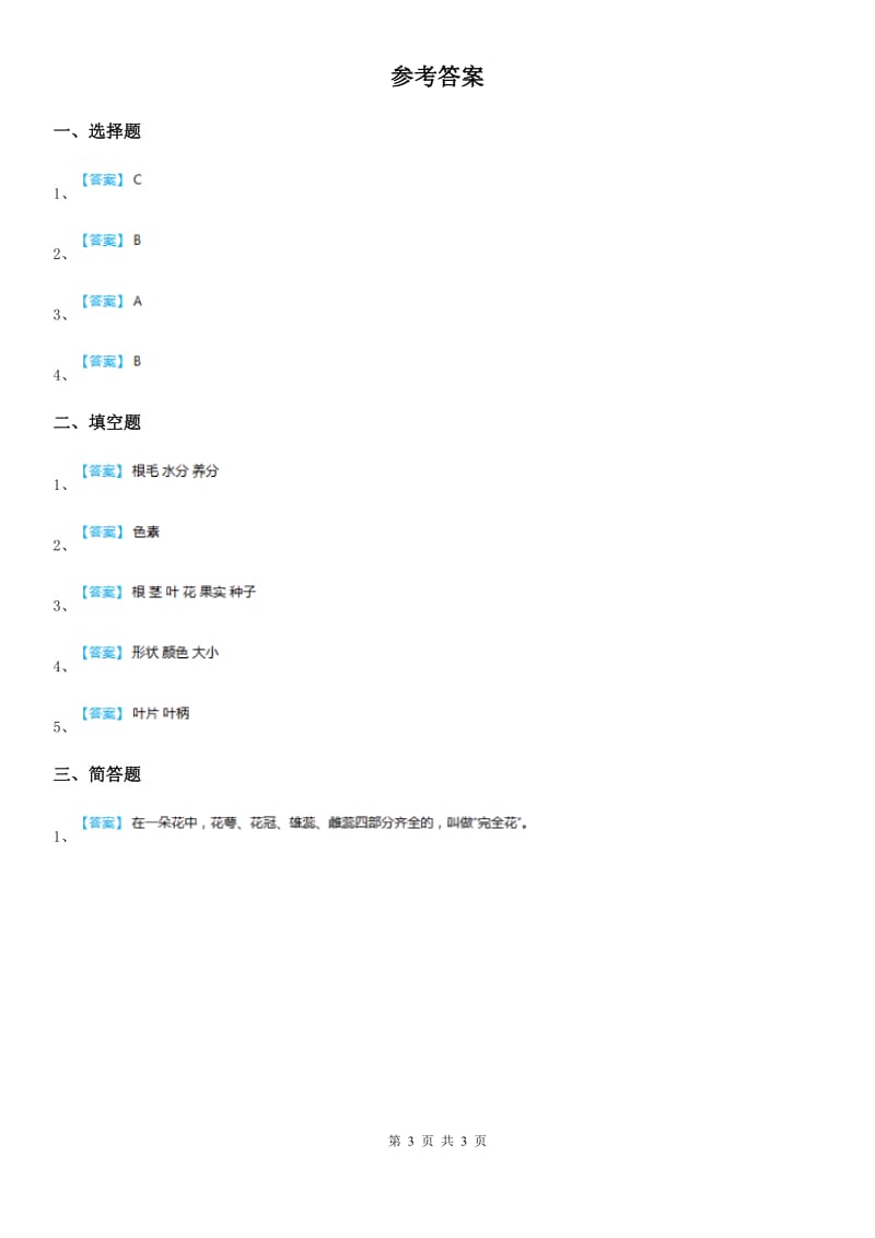 教科版 科学三年级上册1.5 植物的叶同步练习卷_第3页