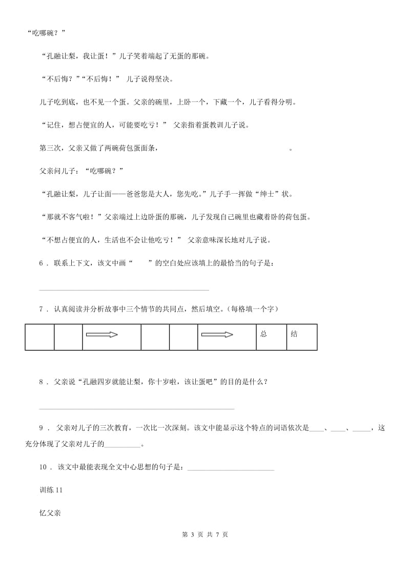 2019-2020年度苏教版四年级上册期末测试语文试卷（2）D卷_第3页