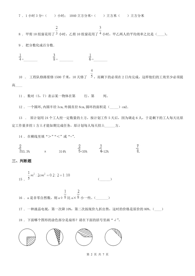 2020年人教版六年级上册期末考试数学试卷1B卷_第2页