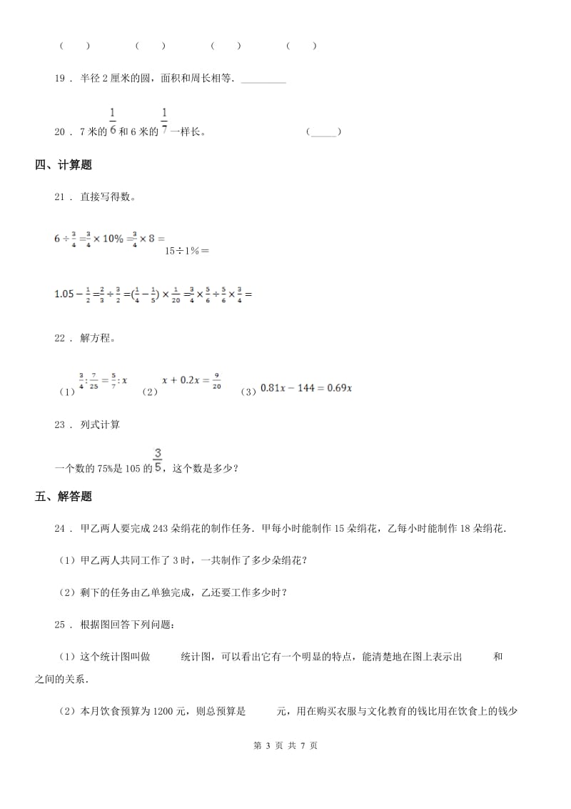 2020年人教版六年级上册期末考试数学试卷1B卷_第3页