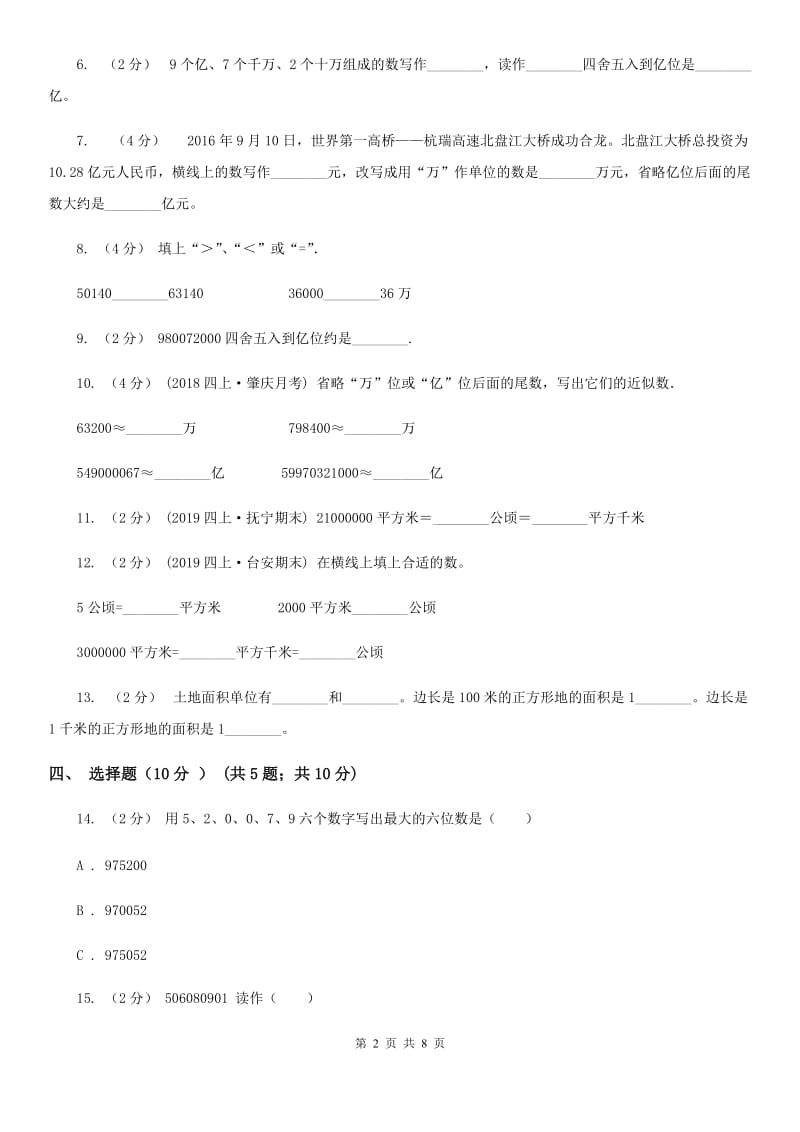 部编版四年级上学期数学第一次月考试卷新版_第2页