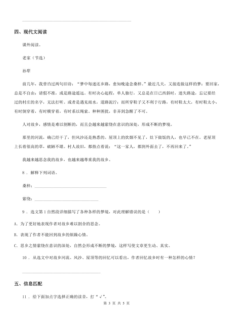 2019-2020学年部编版语文五年级下册3 月是故乡明练习卷（二）B卷_第3页