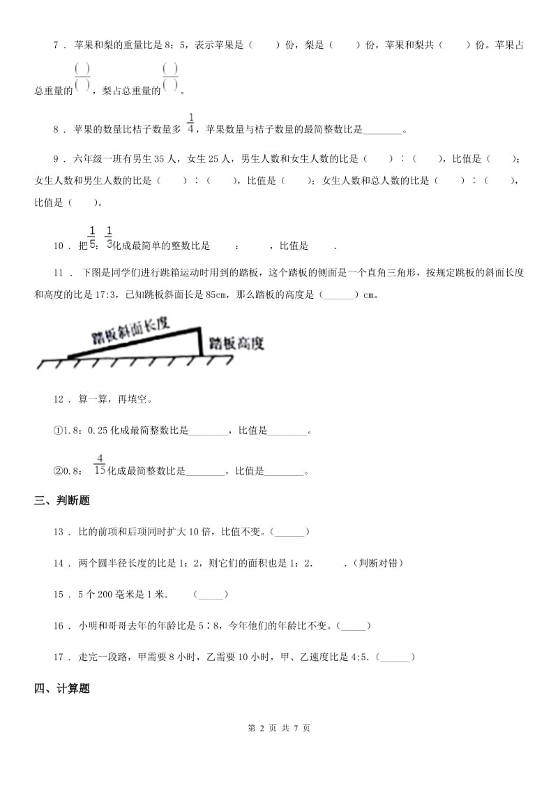 人教版 数学六年级上册第四单元《比》单元测试卷_第2页