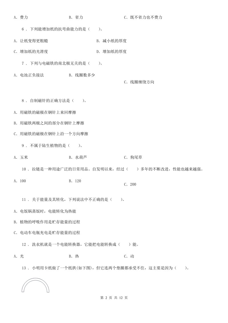 2020年教科版六年级上册期末考试科学试卷（1）B卷_第2页