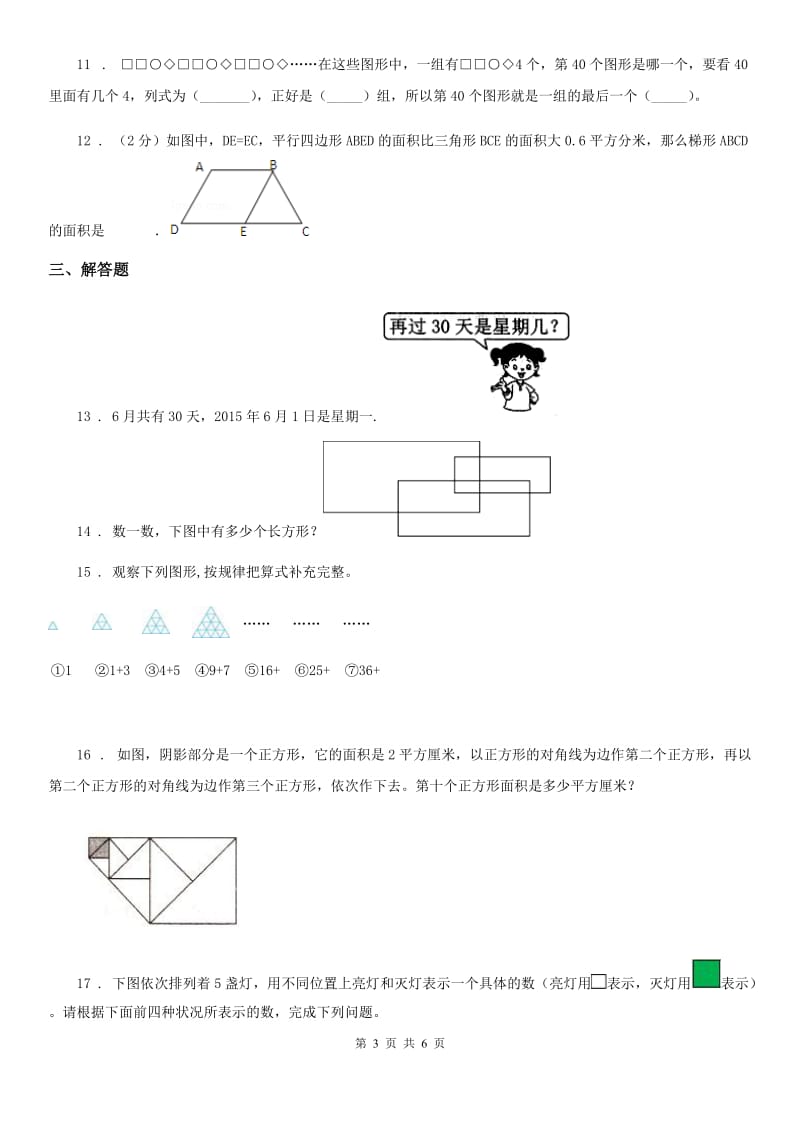 人教版数学一年级下册第七单元《找规律》启迪全优卷_第3页