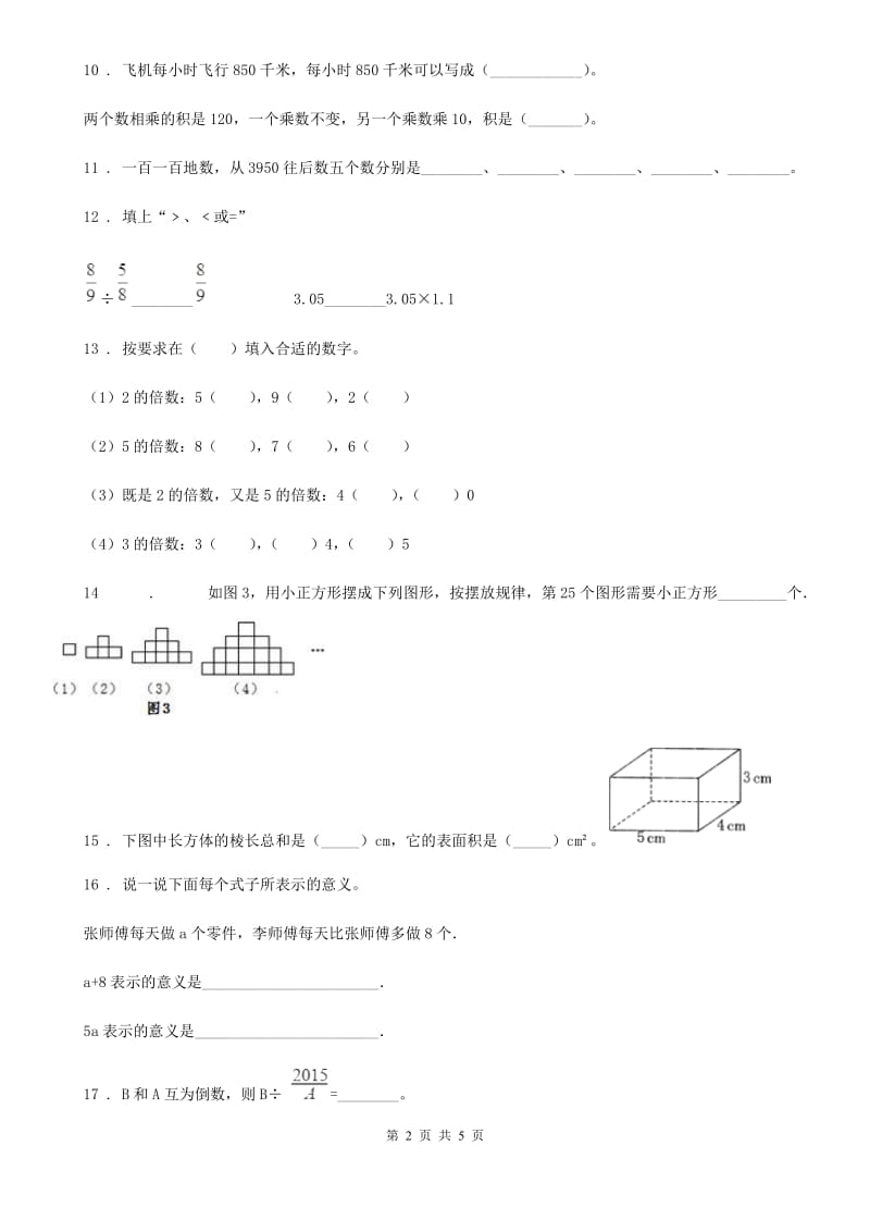 人教版 六年级上册期末思维创新测评数学试卷_第2页