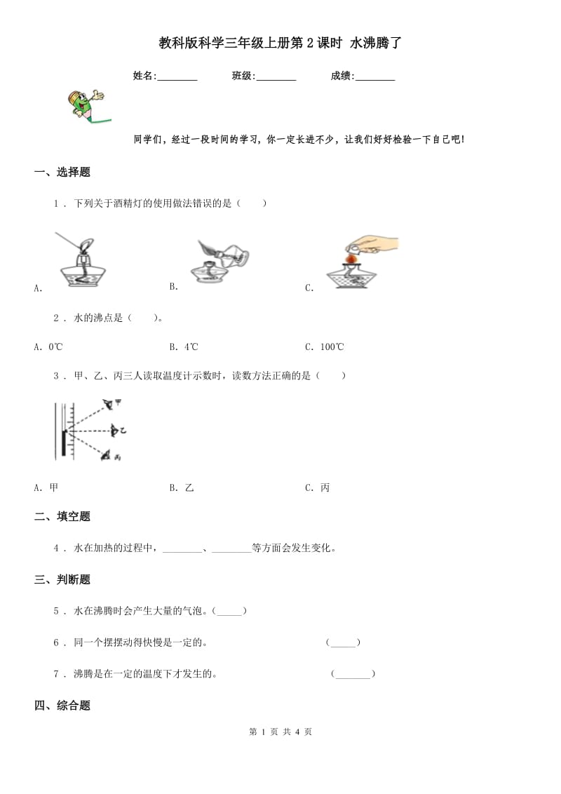 教科版（教学）科学三年级上册第2课时 水沸腾了_第1页